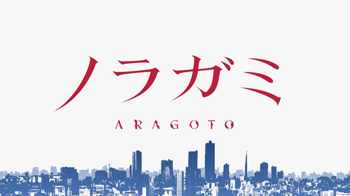 First Look: Noragami Aragoto