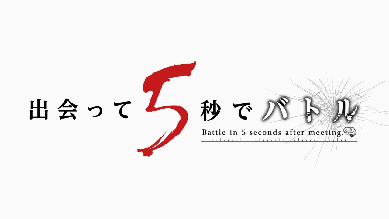Battle Game in 5 Seconds (Deatte 5-Byou De Battle) Episode 1 in