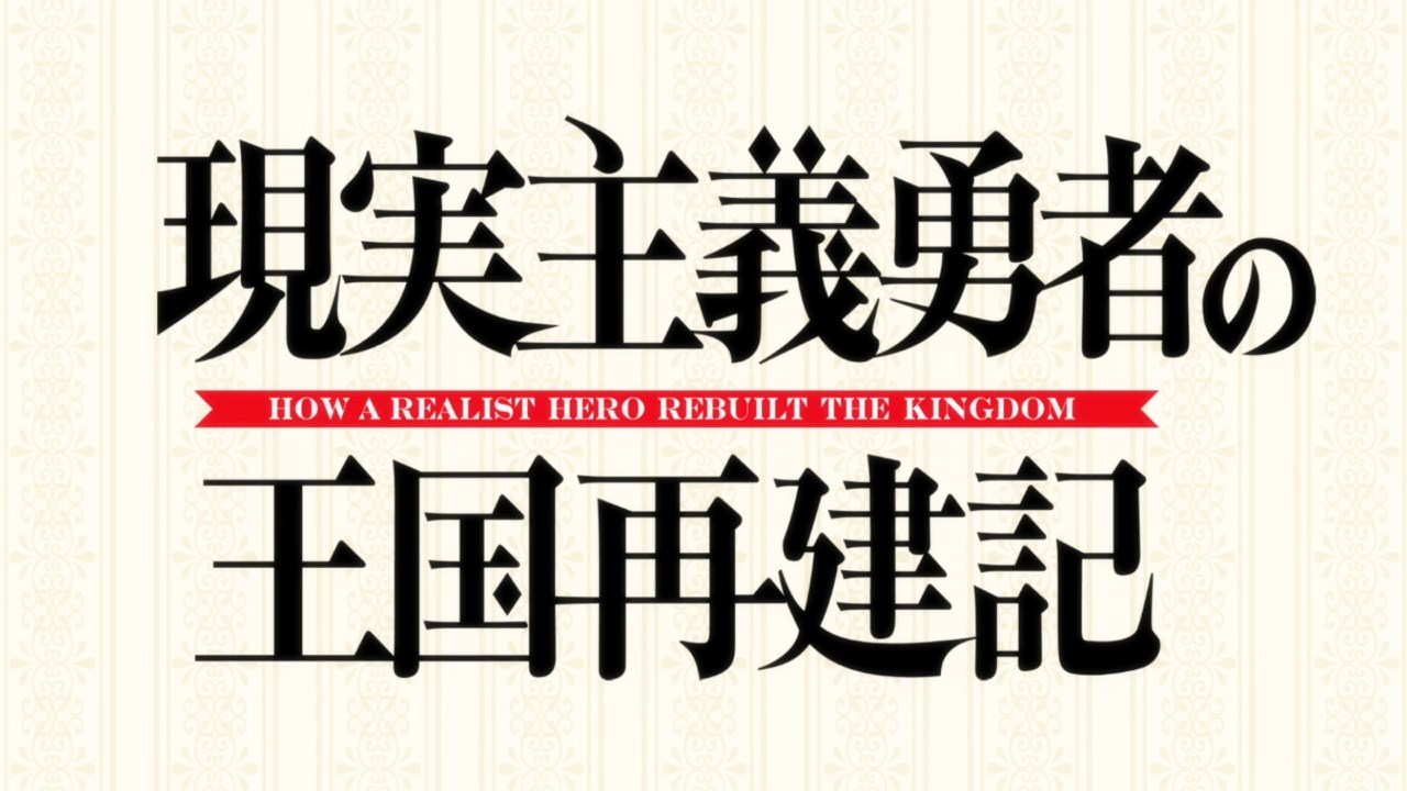 Name: Genjitsu Shugi Yuusha no Oukoku Saikenki/ How a Realist Hero Rebuilt  the Kingdom Ep:2 Streams On…
